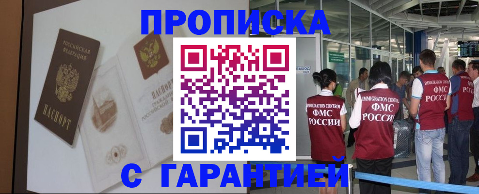 прописка законно в Рошале