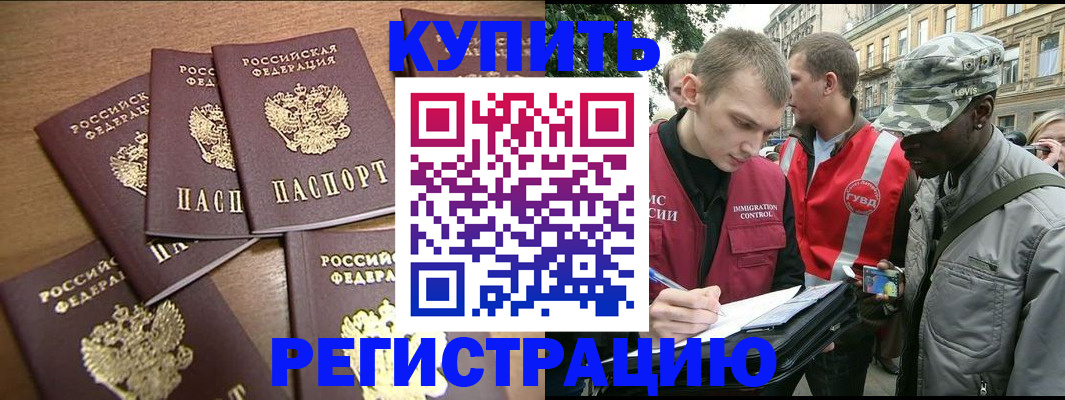 временная регистрация собственник в Рошале