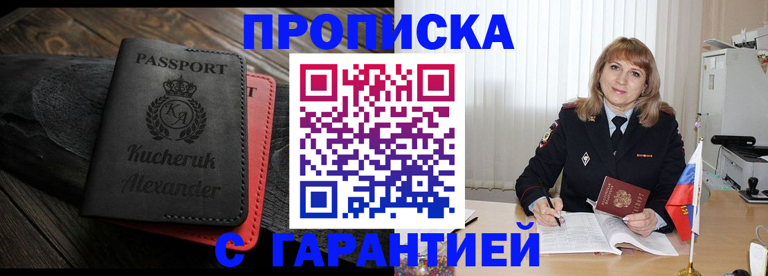 прописка для кредита в Рошале