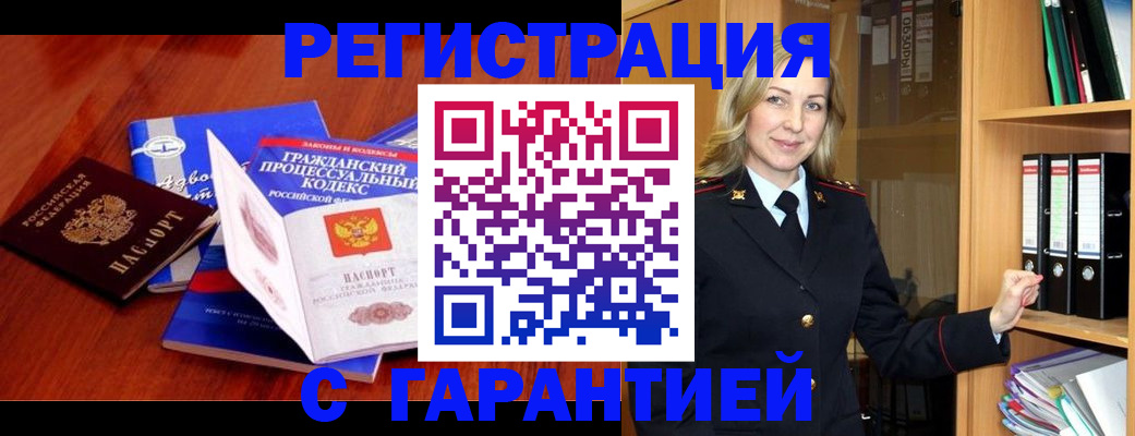 прописка гарантия в Рошале