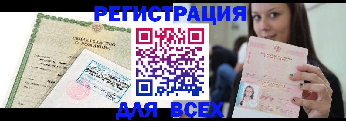 прописка от собственника в Рошале