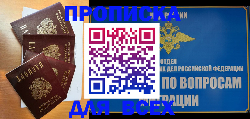 прописка для школы в Рошале