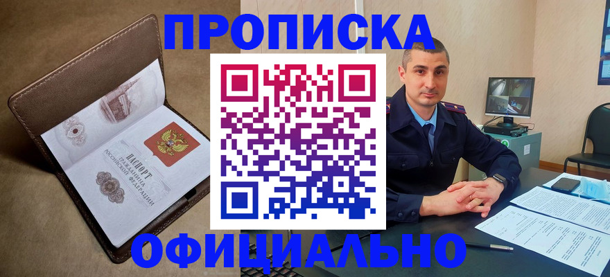 временная регистрация в квартире в Рошале