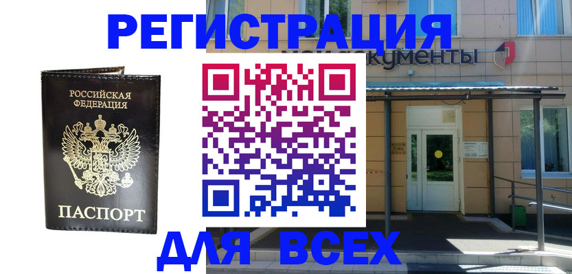 прописка от собственника в Рошале