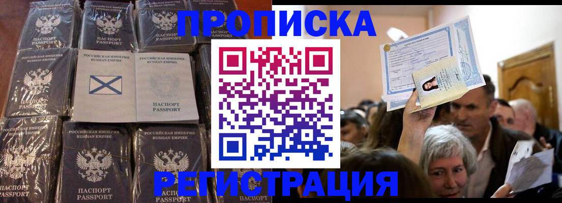 прописка ребенка в Рошале