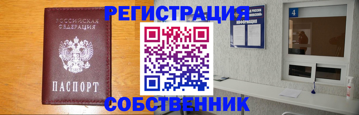 где прописаться в Рошале