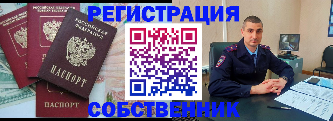 временная регистрация недорого в Рошале